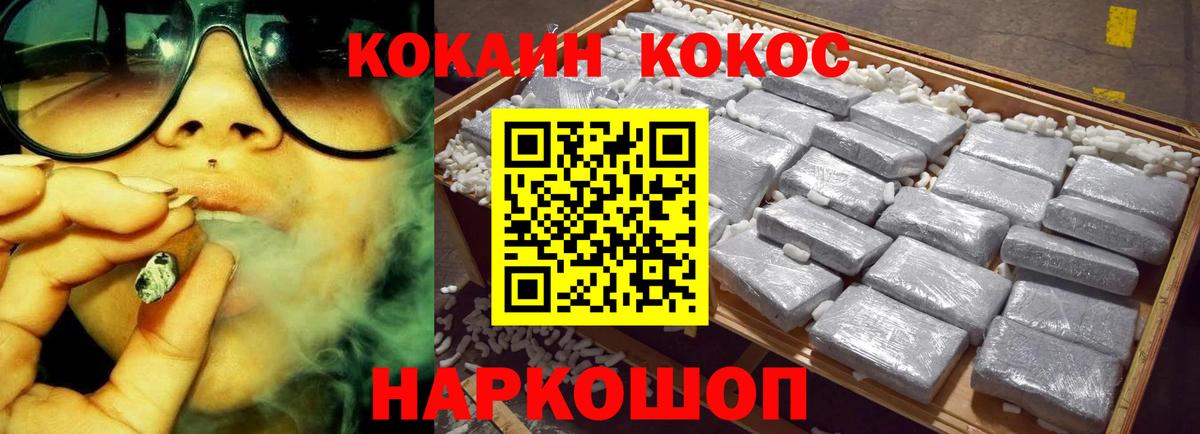 Усолье-Сибирское  Cocaine  Вход с VPN  Кокаин 97% 
