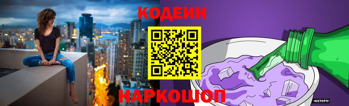 Кодеин напиток Lean (лин)  Кодеиновый сироп Lean напиток Lean (лин)  Усолье-Сибирское  Вход с VPN 