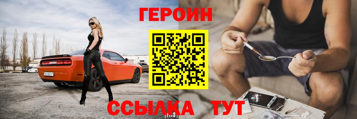 ГЕРОИН белый  Вход с VPN  Усолье-Сибирское 