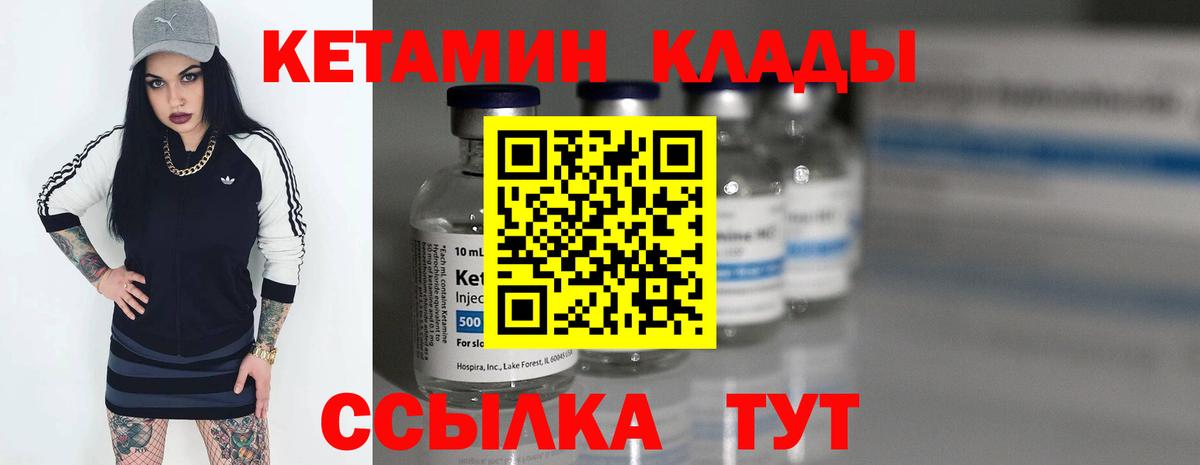 Усолье-Сибирское  КЕТАМИН VHQ  Вход с VPN 