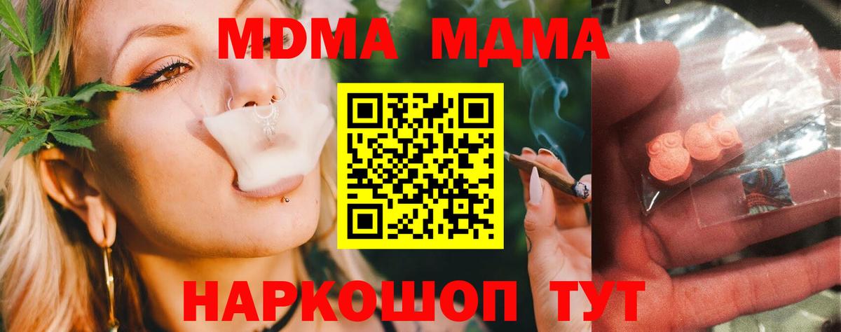 МДМА VHQ  МДМА молли  Вход с VPN  MDMA  Усолье-Сибирское 