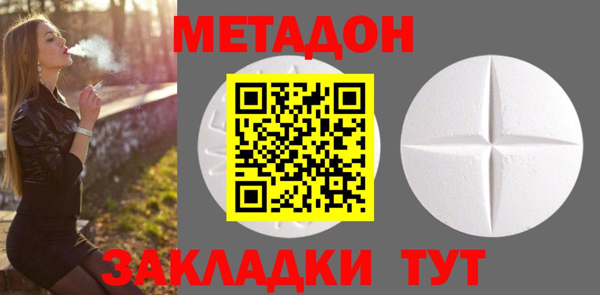 МЕТАДОН мёд  Вход с VPN  МЕТАДОН кристалл  Усолье-Сибирское 
