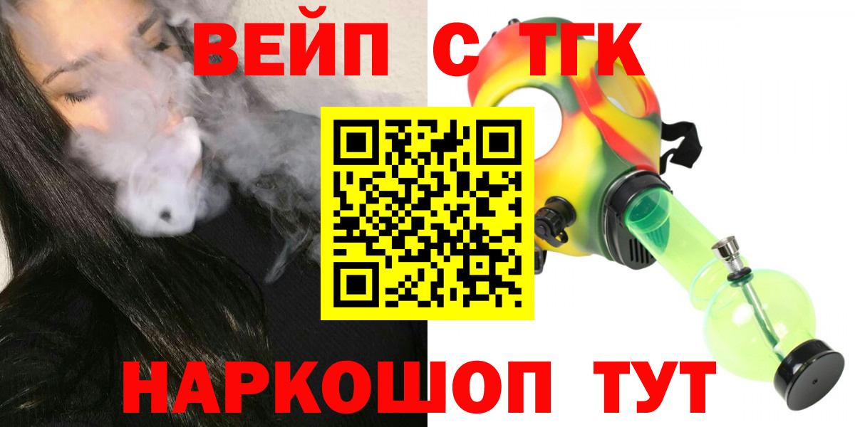 Усолье-Сибирское  ТГК вейп с тгк  Вход с VPN 